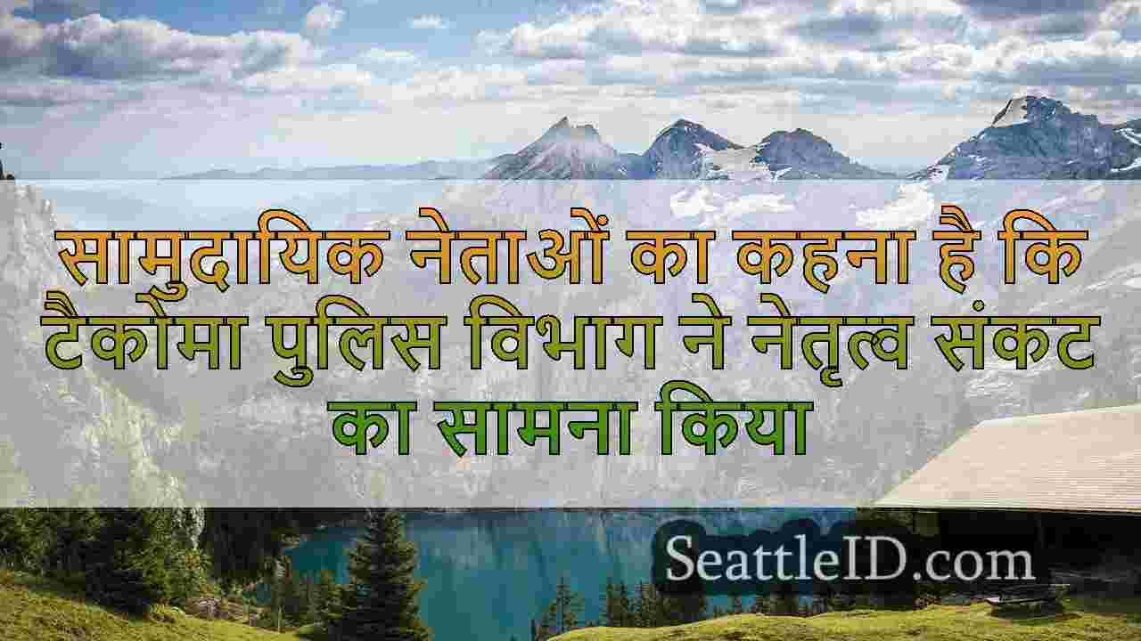 सिएटल समाचार SeattleID