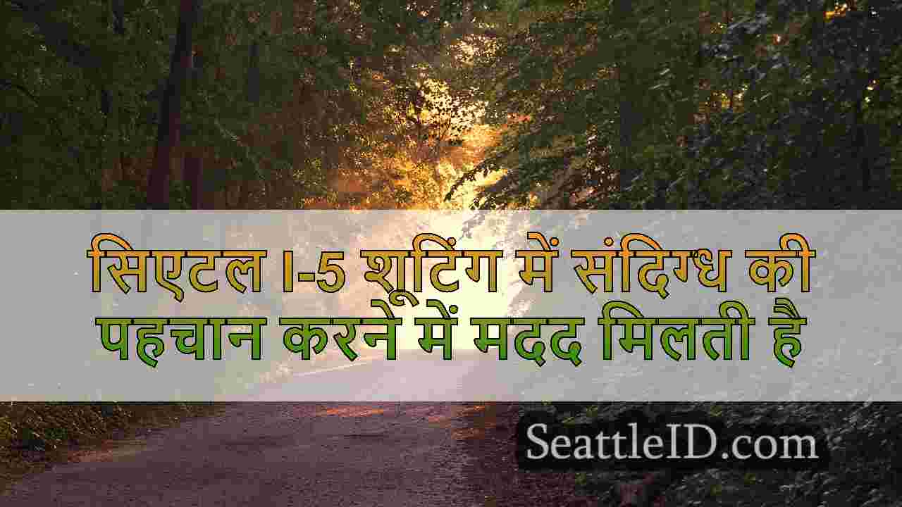 सिएटल समाचार SeattleID