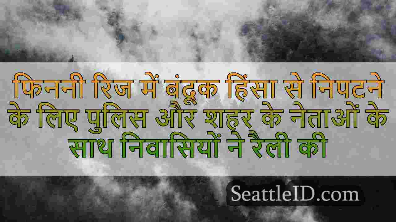 सिएटल समाचार SeattleID