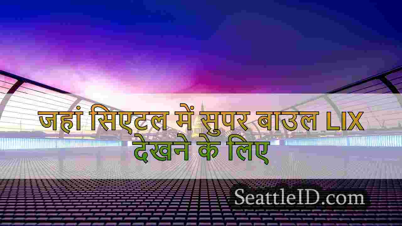 सिएटल समाचार SeattleID