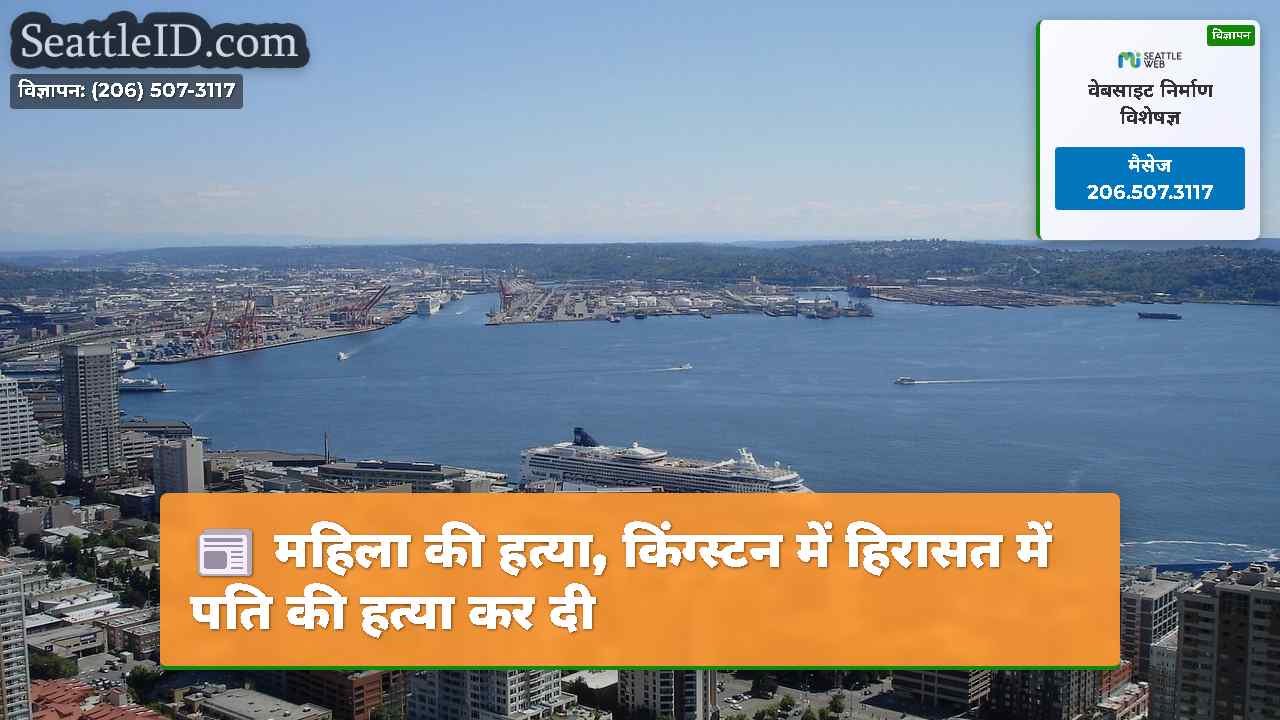 सिएटल समाचार SeattleID