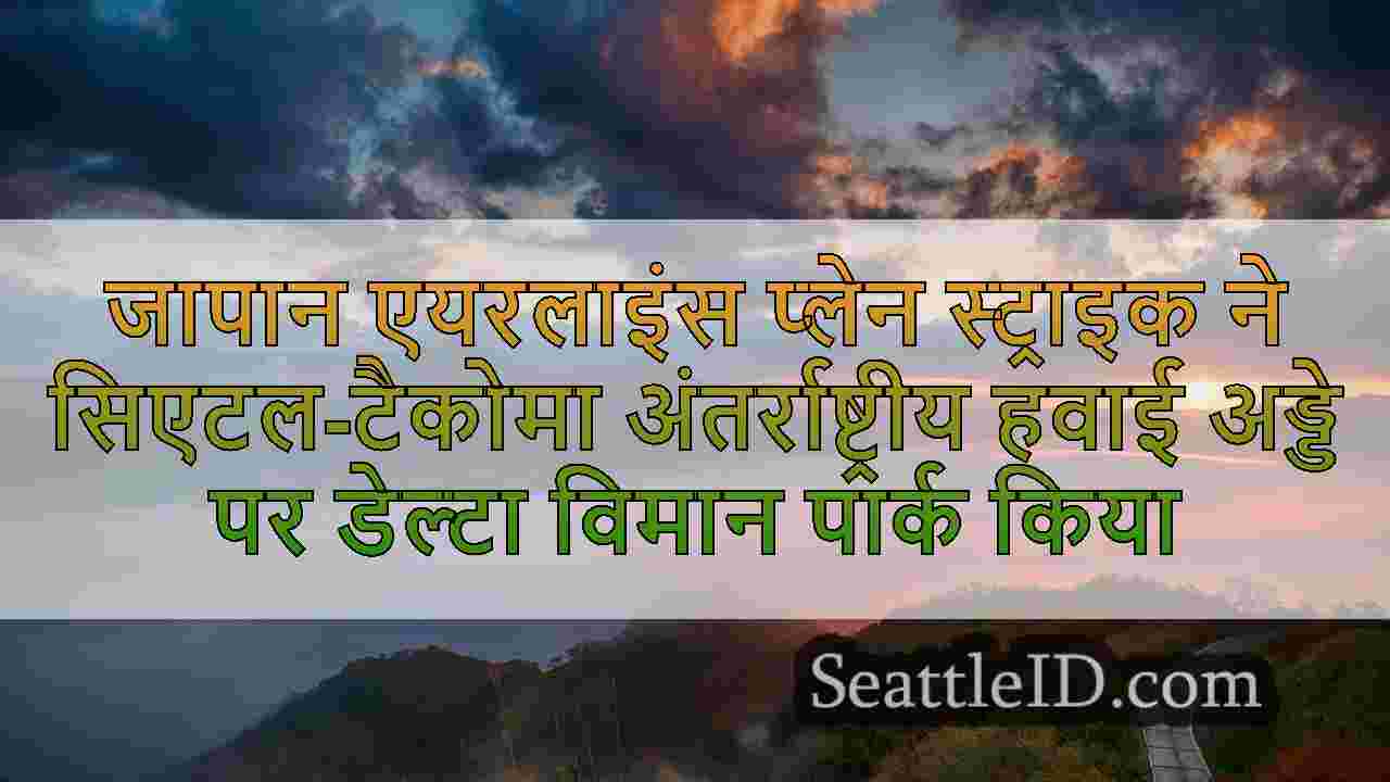 सिएटल समाचार SeattleID