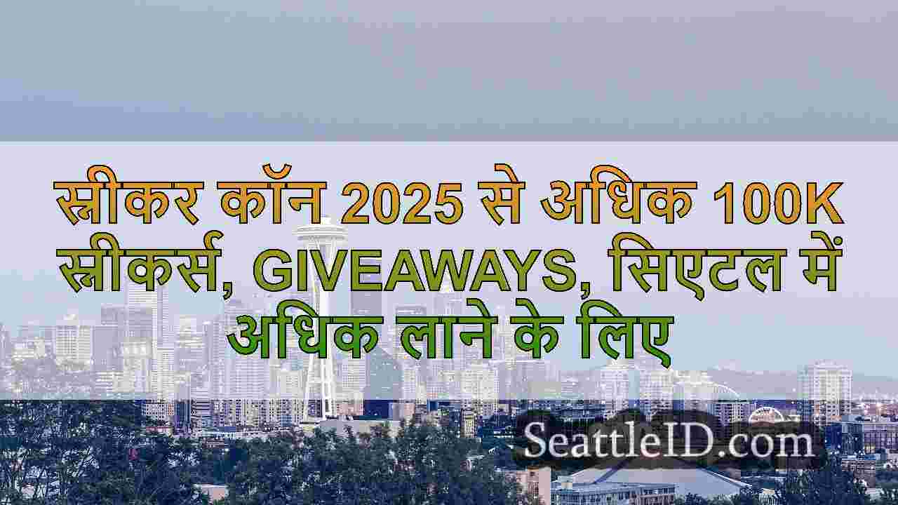 सिएटल समाचार SeattleID