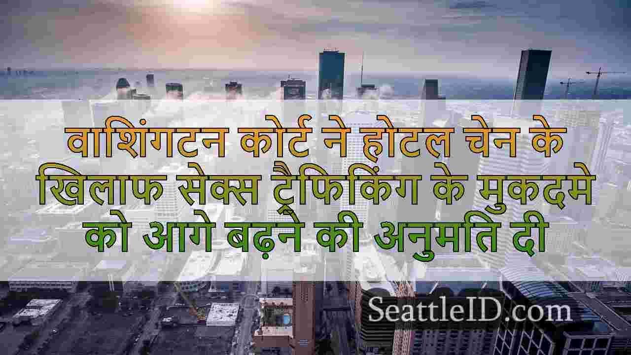 सिएटल समाचार SeattleID
