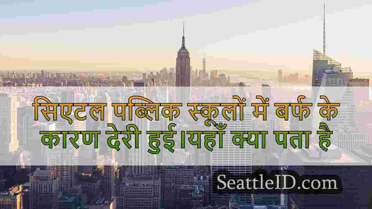 सिएटल समाचार SeattleID