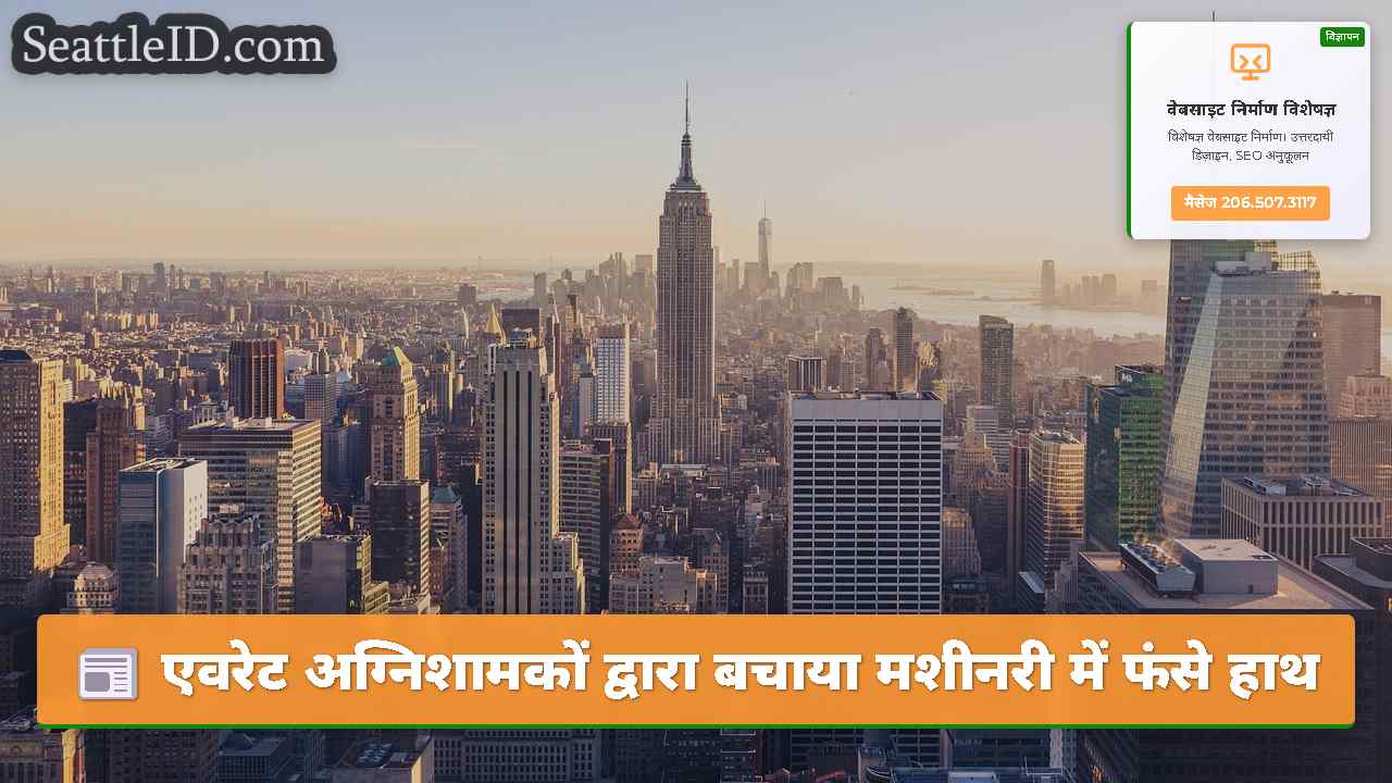 सिएटल समाचार SeattleID