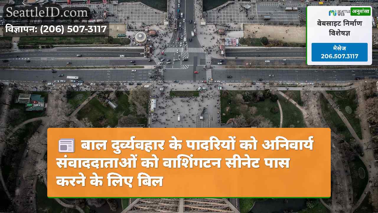 सिएटल समाचार SeattleID