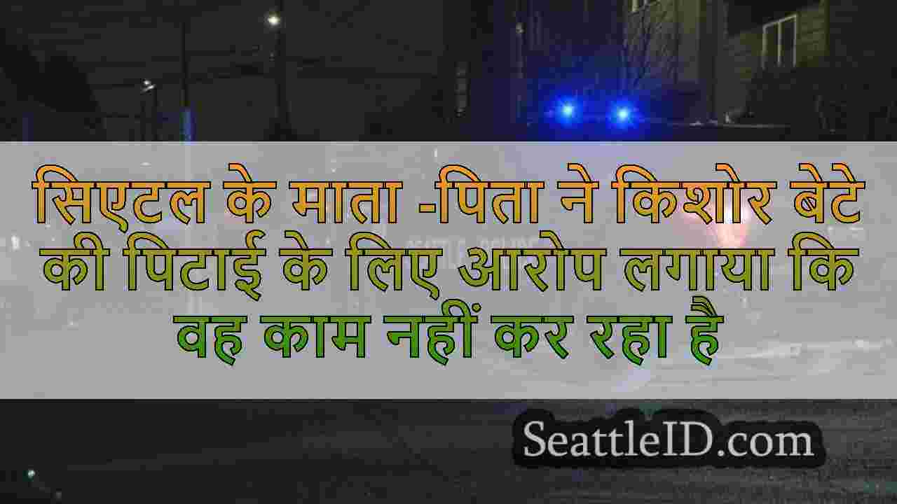 सिएटल समाचार SeattleID