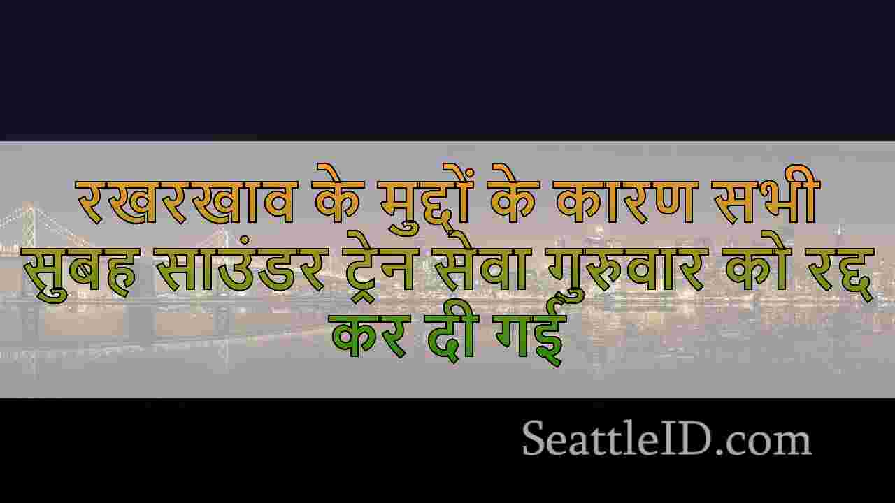 सिएटल समाचार SeattleID