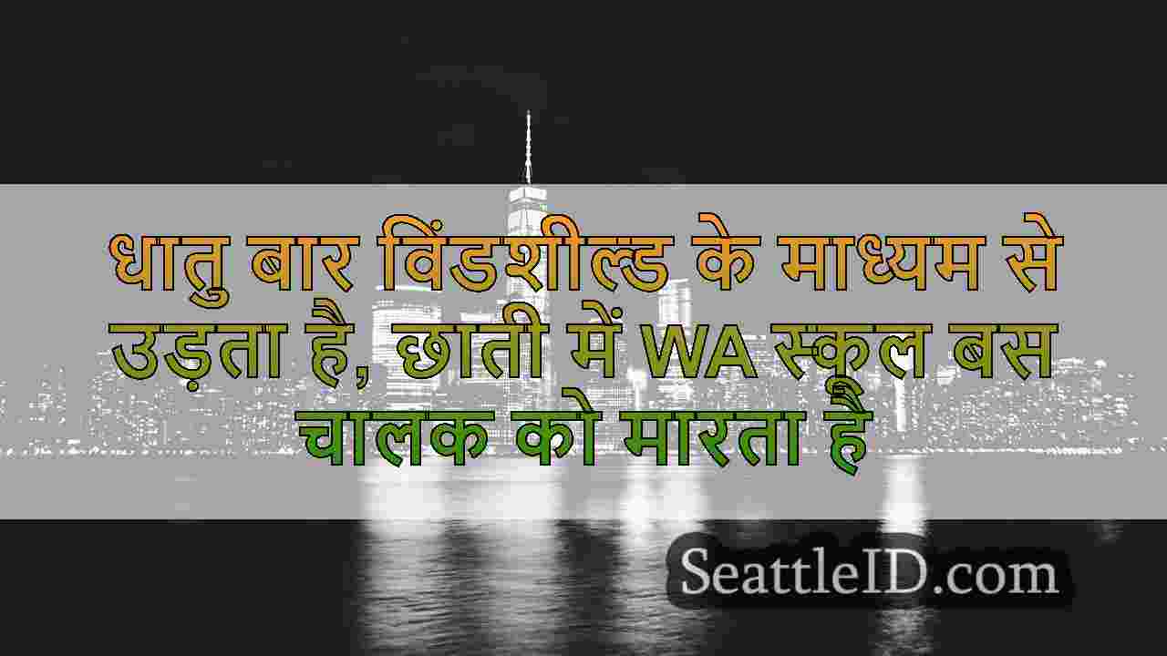 सिएटल समाचार SeattleID