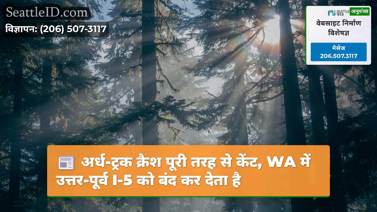 सिएटल समाचार SeattleID
