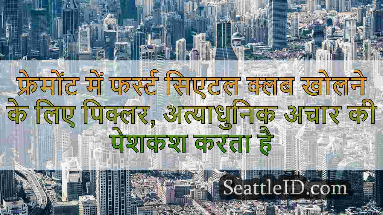 सिएटल समाचार SeattleID