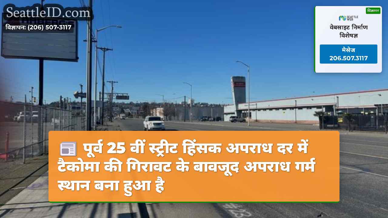 सिएटल समाचार SeattleID