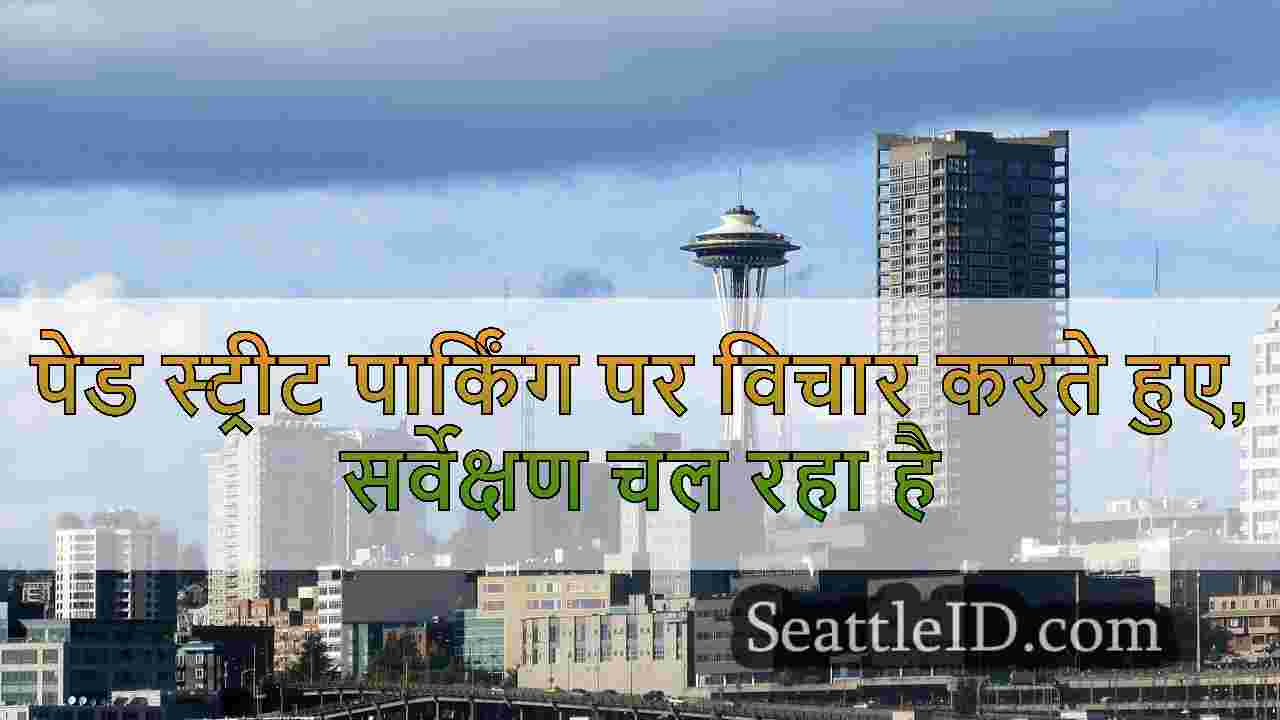सिएटल समाचार SeattleID