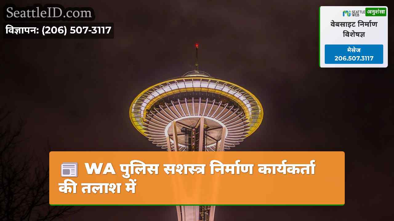 सिएटल समाचार SeattleID