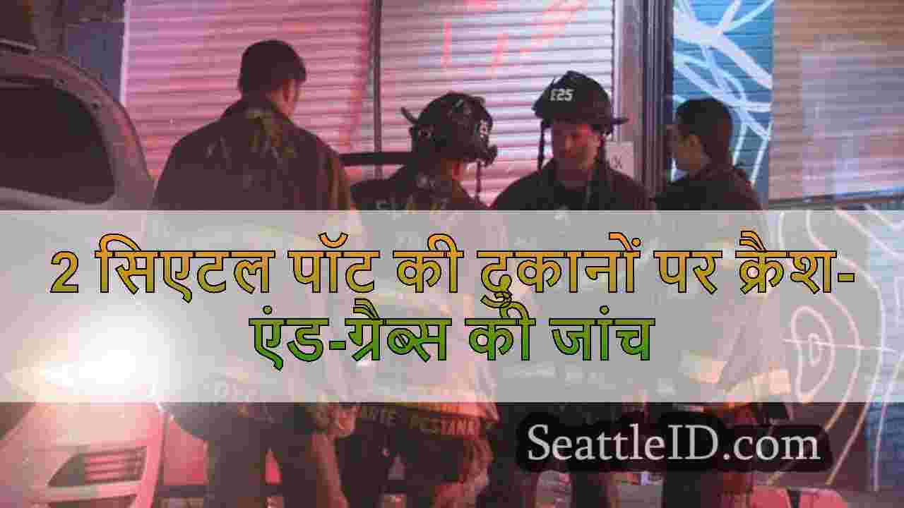 सिएटल समाचार SeattleID