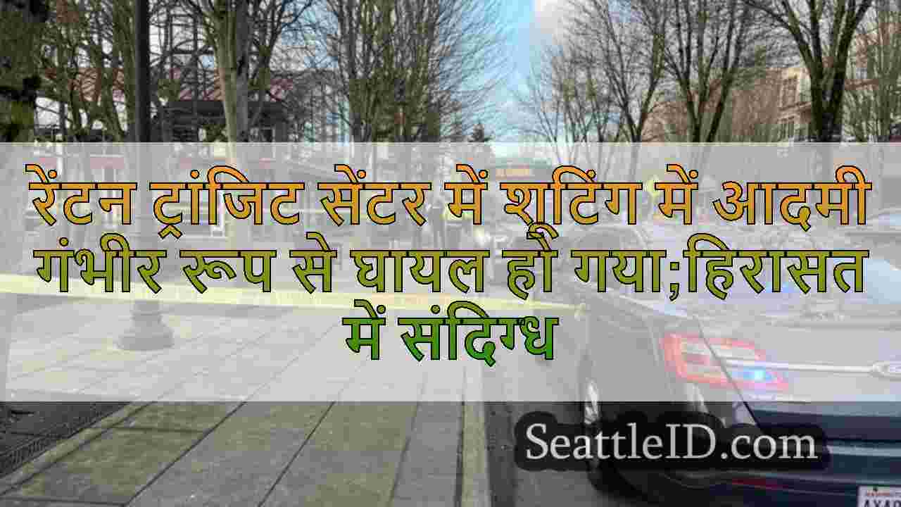 सिएटल समाचार SeattleID