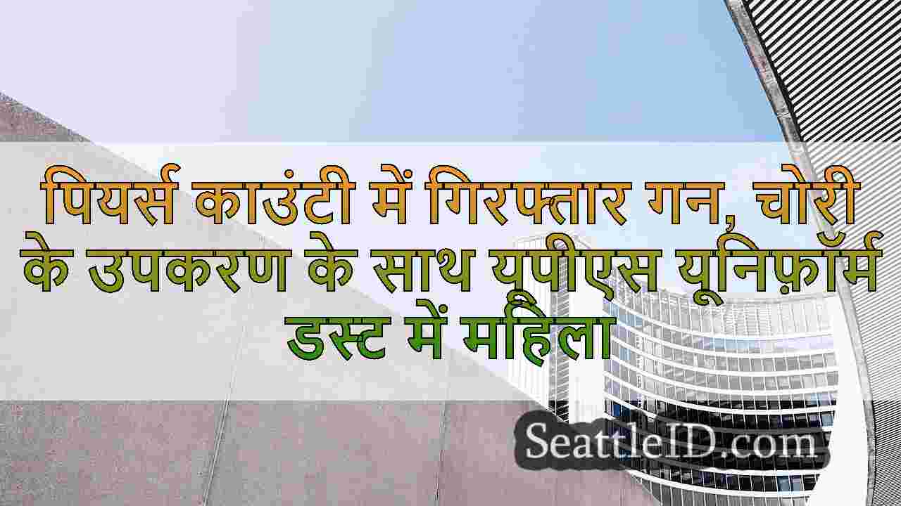 सिएटल समाचार SeattleID