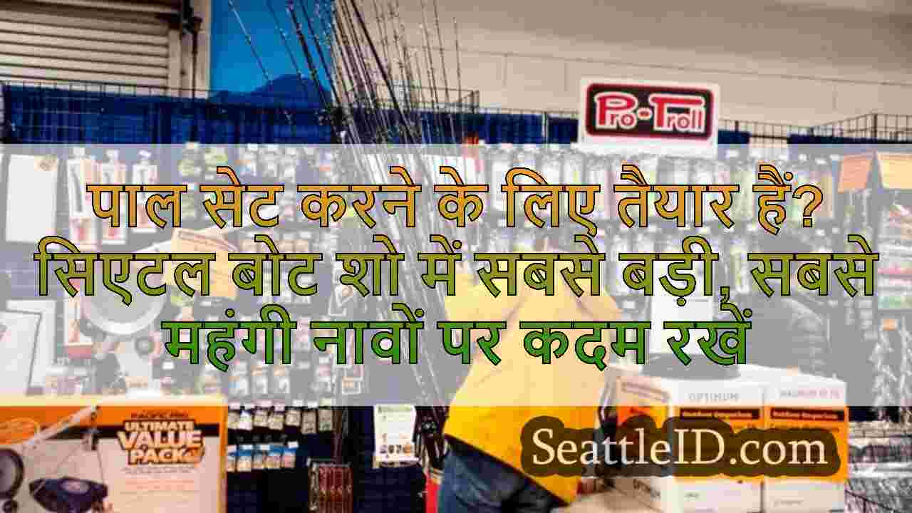सिएटल समाचार SeattleID
