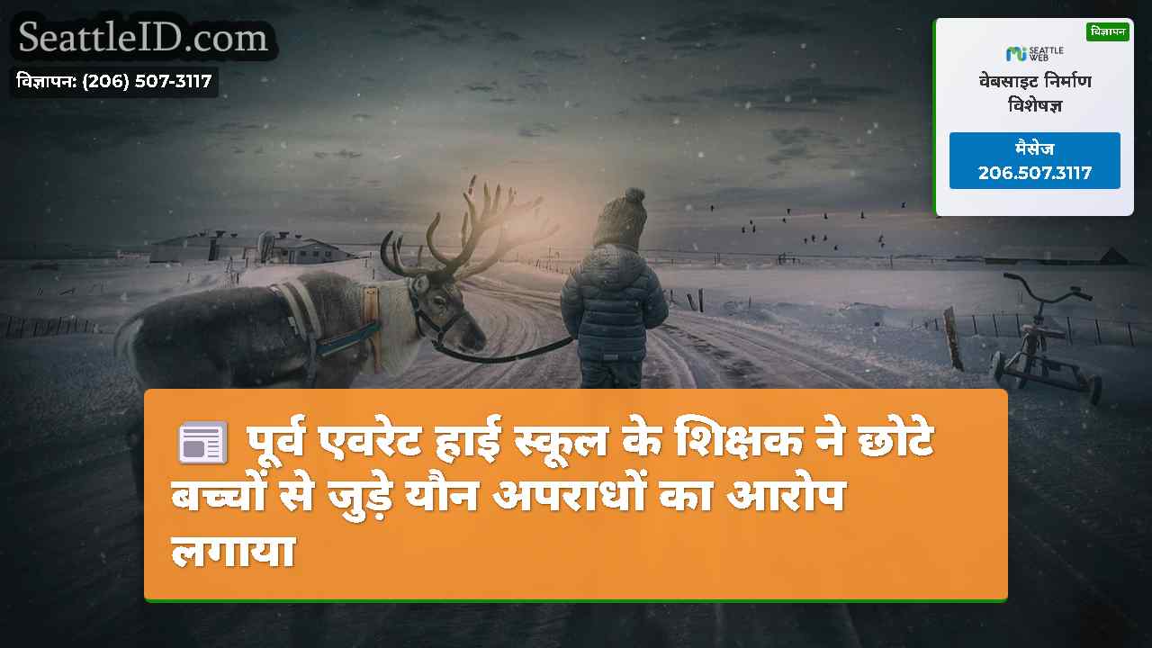 सिएटल समाचार SeattleID