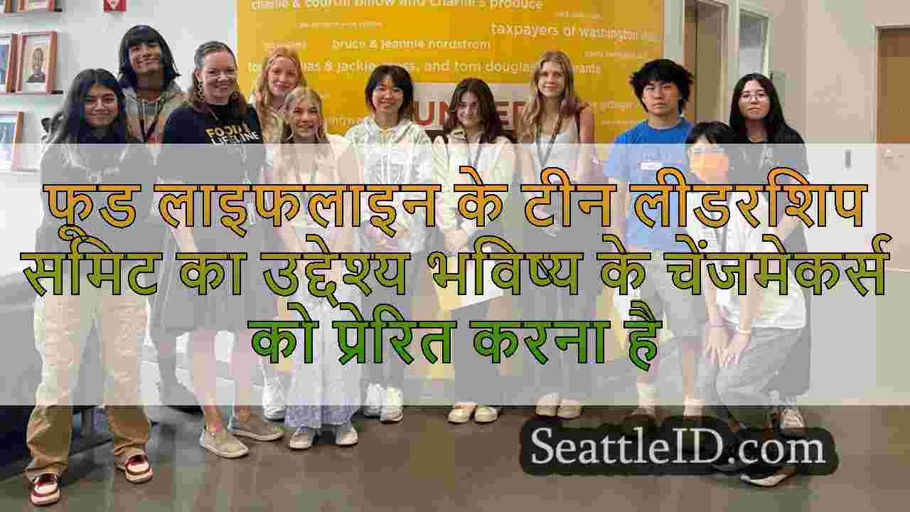फूड लाइफलाइन के टीन लीडरशिप समिट का