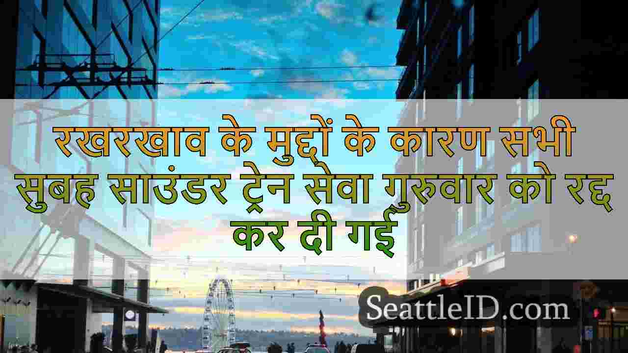 सिएटल समाचार SeattleID
