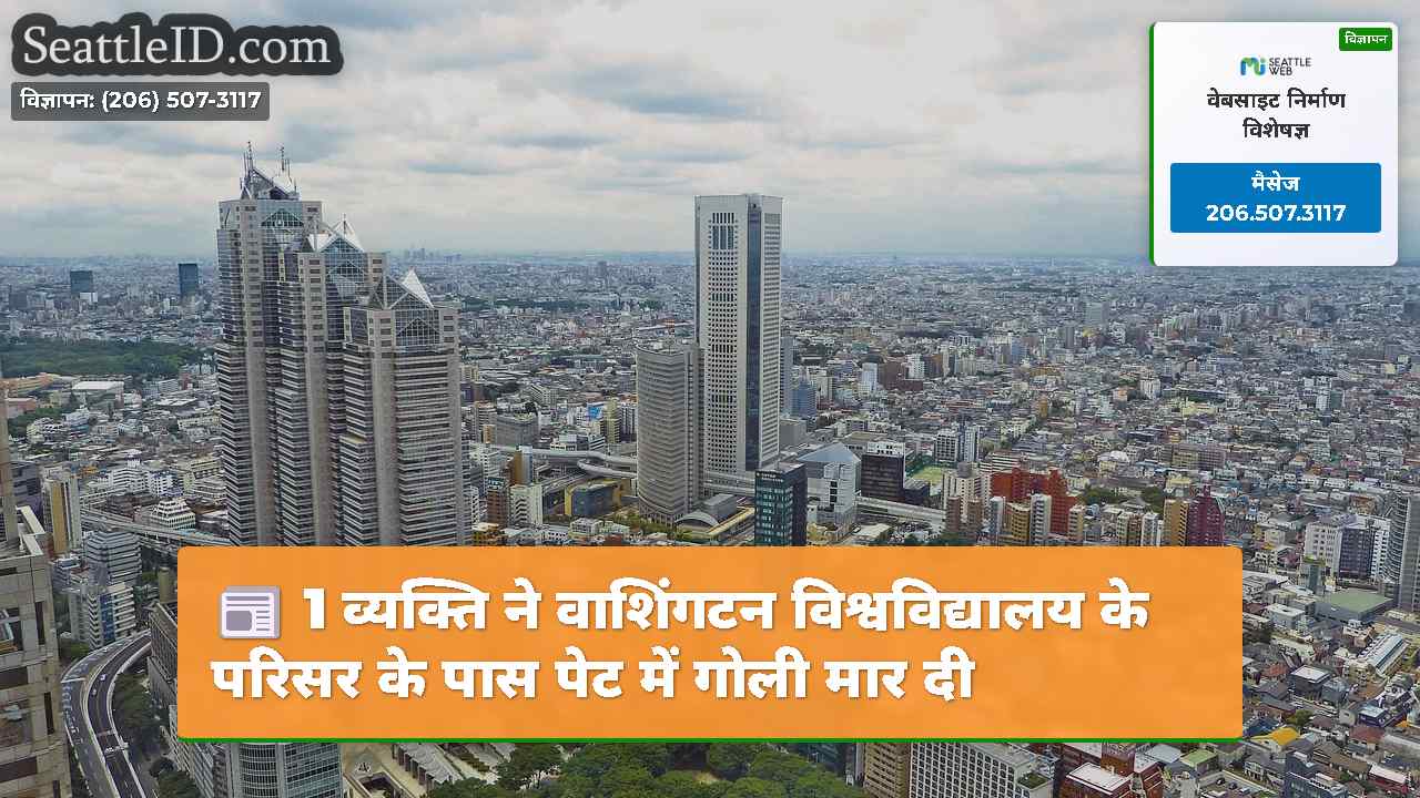 सिएटल समाचार SeattleID