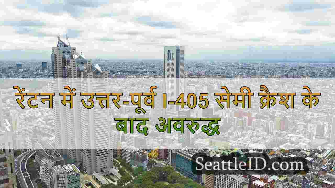 सिएटल समाचार SeattleID