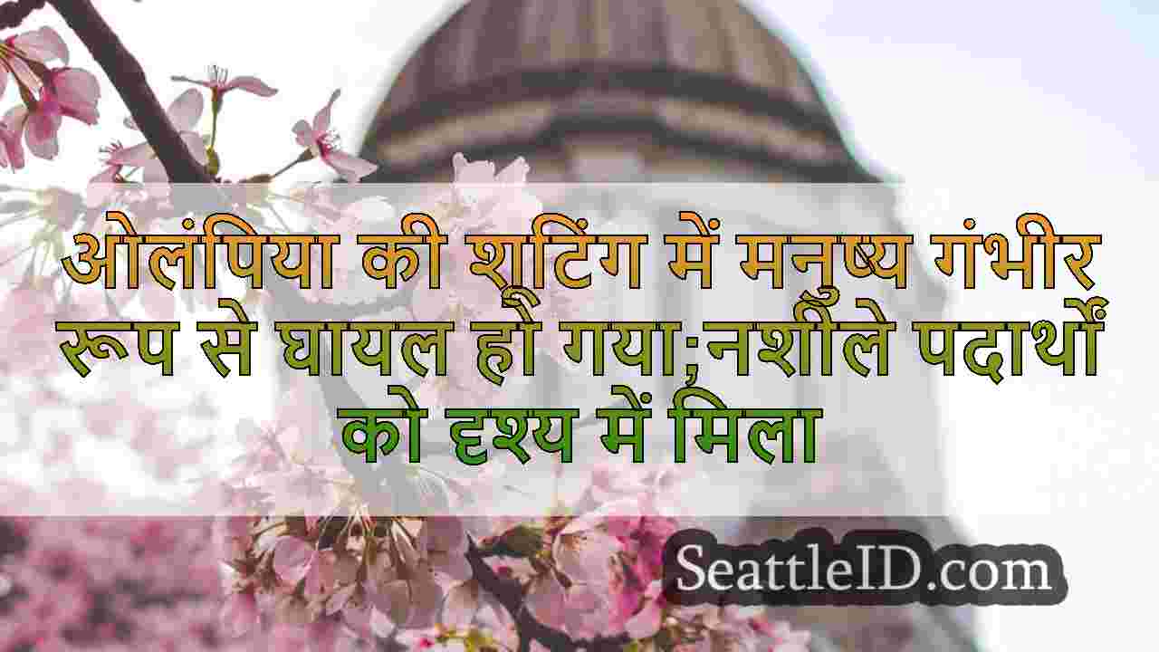 सिएटल समाचार SeattleID