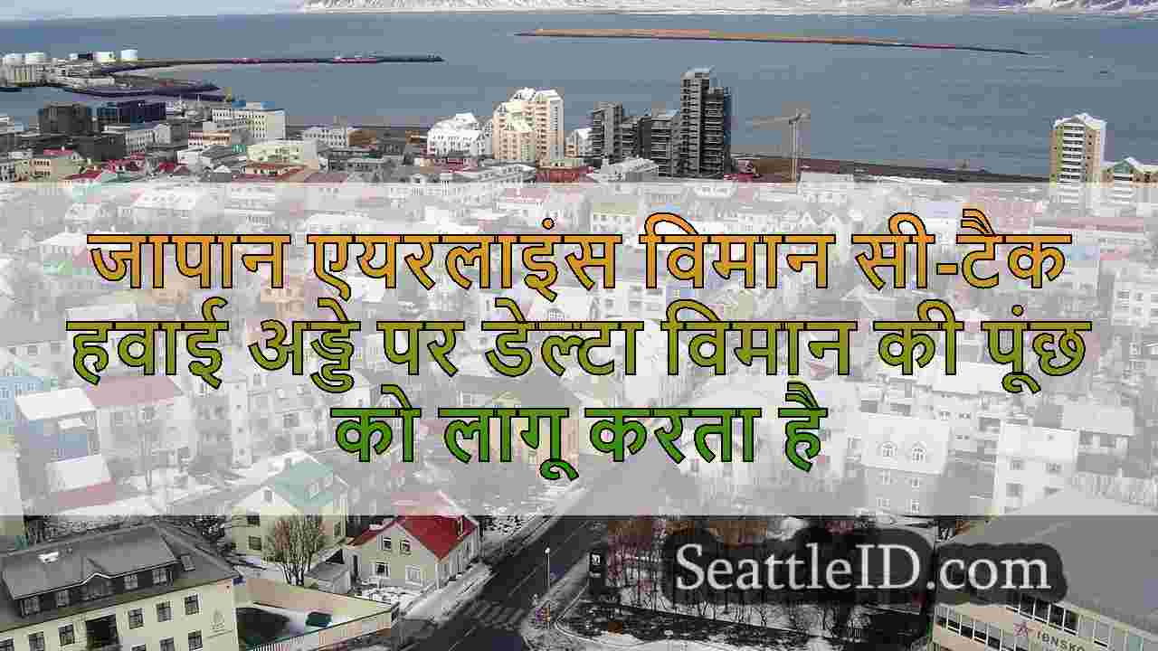 सिएटल समाचार SeattleID