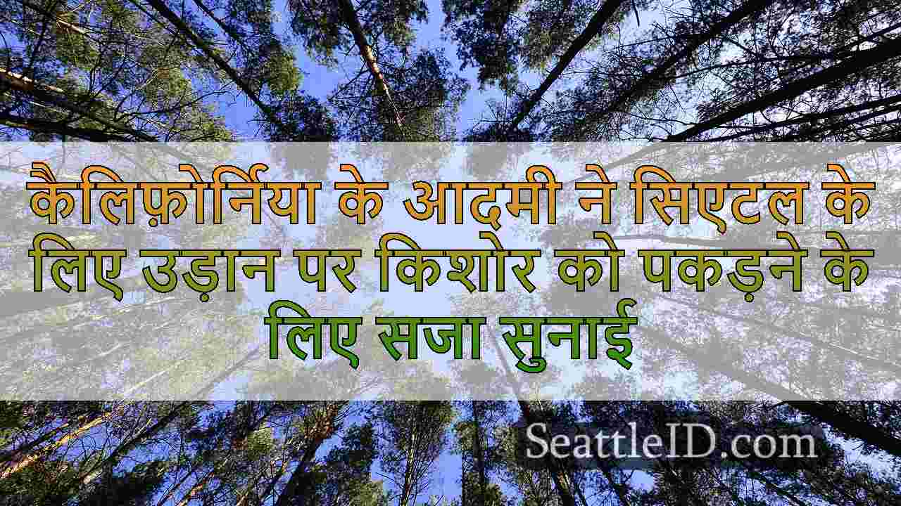 सिएटल समाचार SeattleID