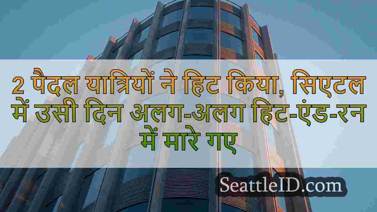 सिएटल समाचार SeattleID