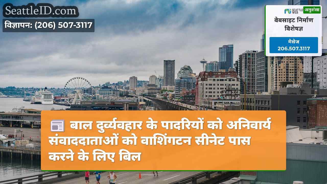 सिएटल समाचार SeattleID