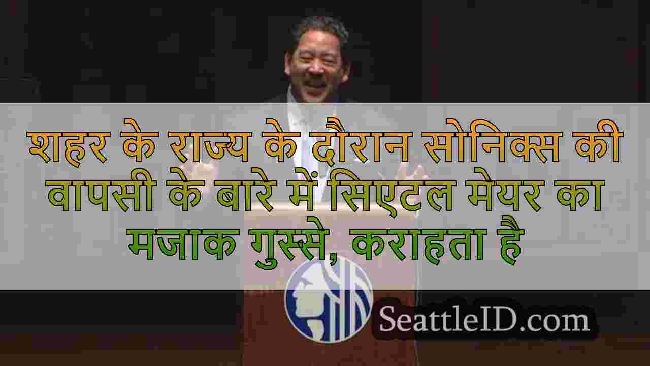 सिएटल समाचार SeattleID
