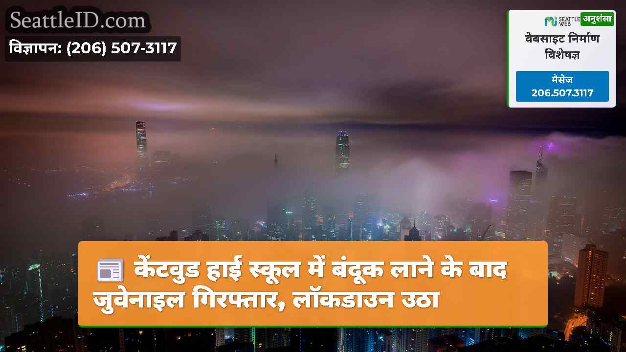 सिएटल समाचार SeattleID