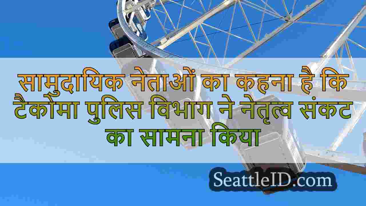 सिएटल समाचार SeattleID