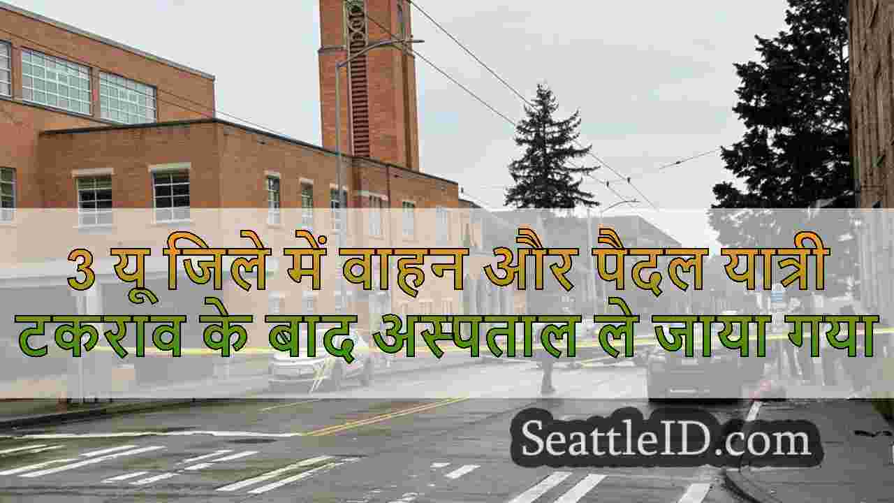 3 यू जिले में वाहन और पैदल यात्री टकराव