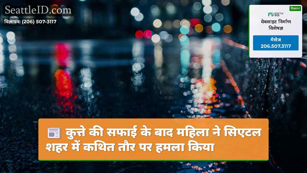 सिएटल समाचार SeattleID