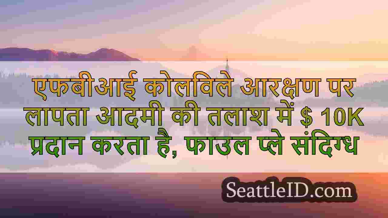 सिएटल समाचार SeattleID