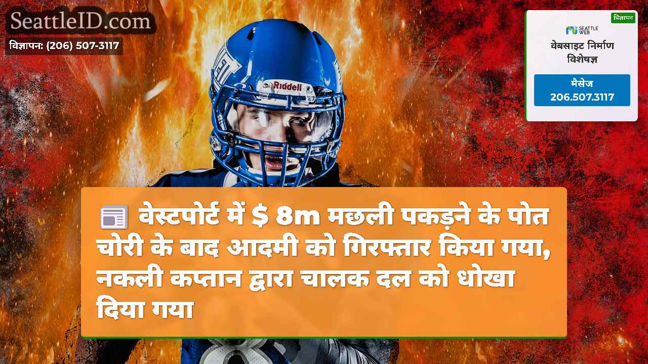 सिएटल समाचार SeattleID
