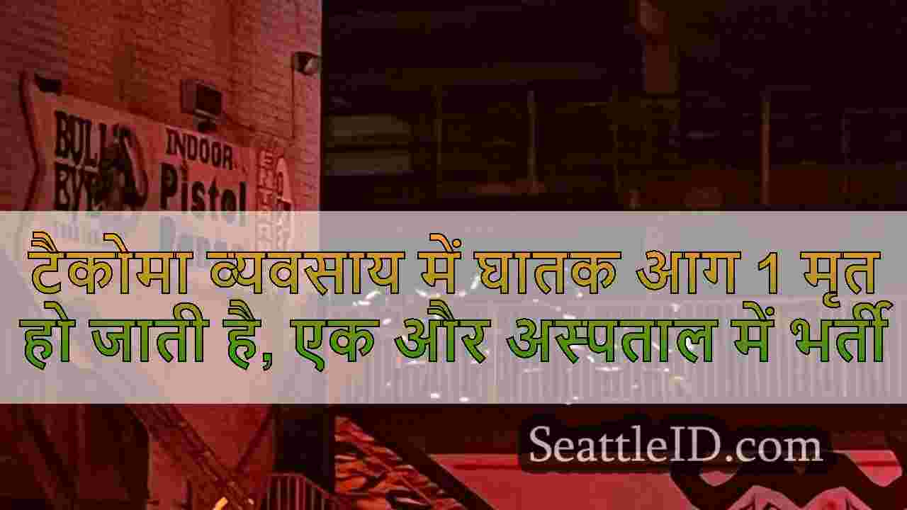 टैकोमा व्यवसाय में घातक आग 1 मृत हो