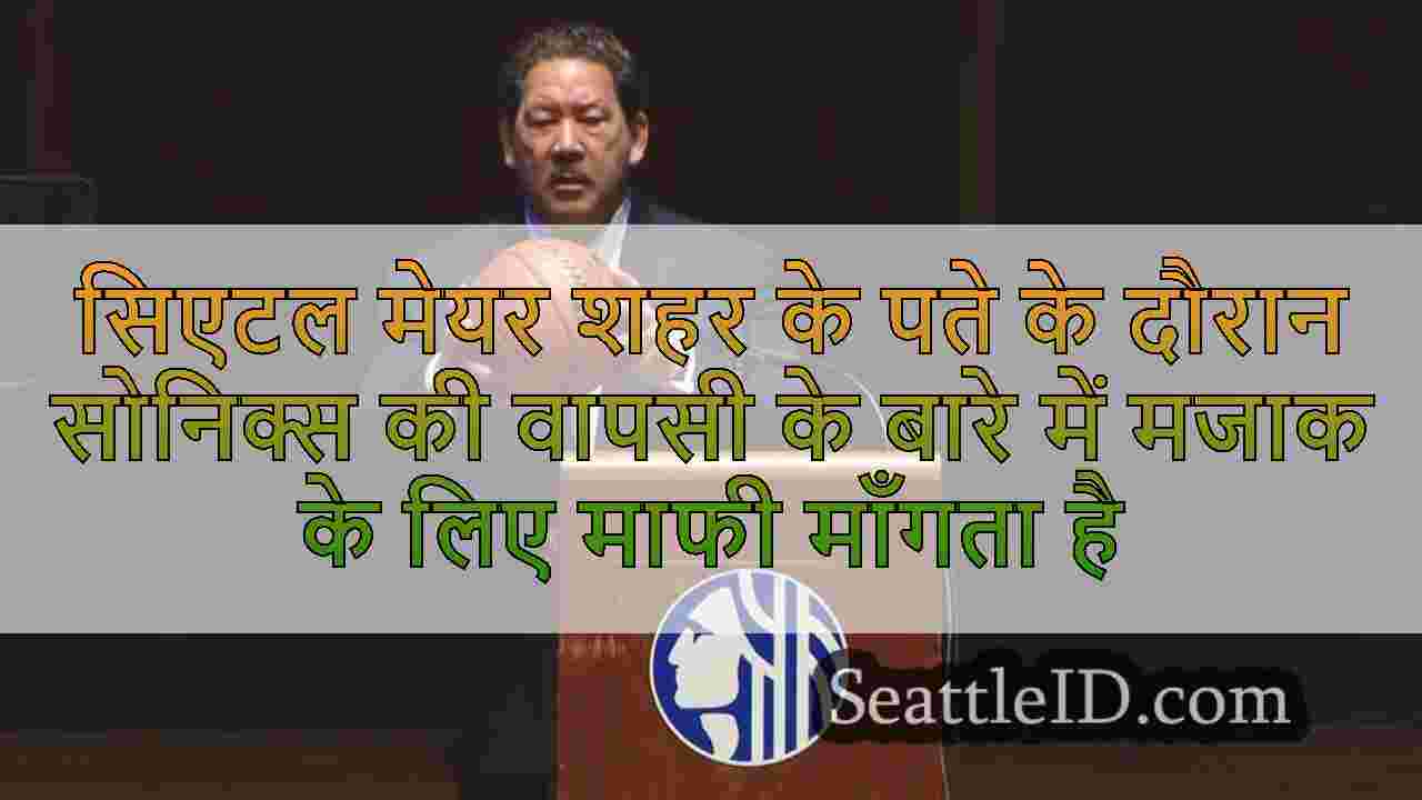 सिएटल मेयर शहर के पते के दौरान सोनिक्स