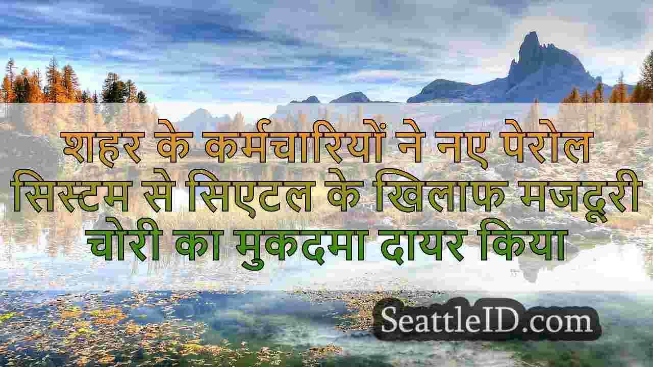 सिएटल समाचार SeattleID