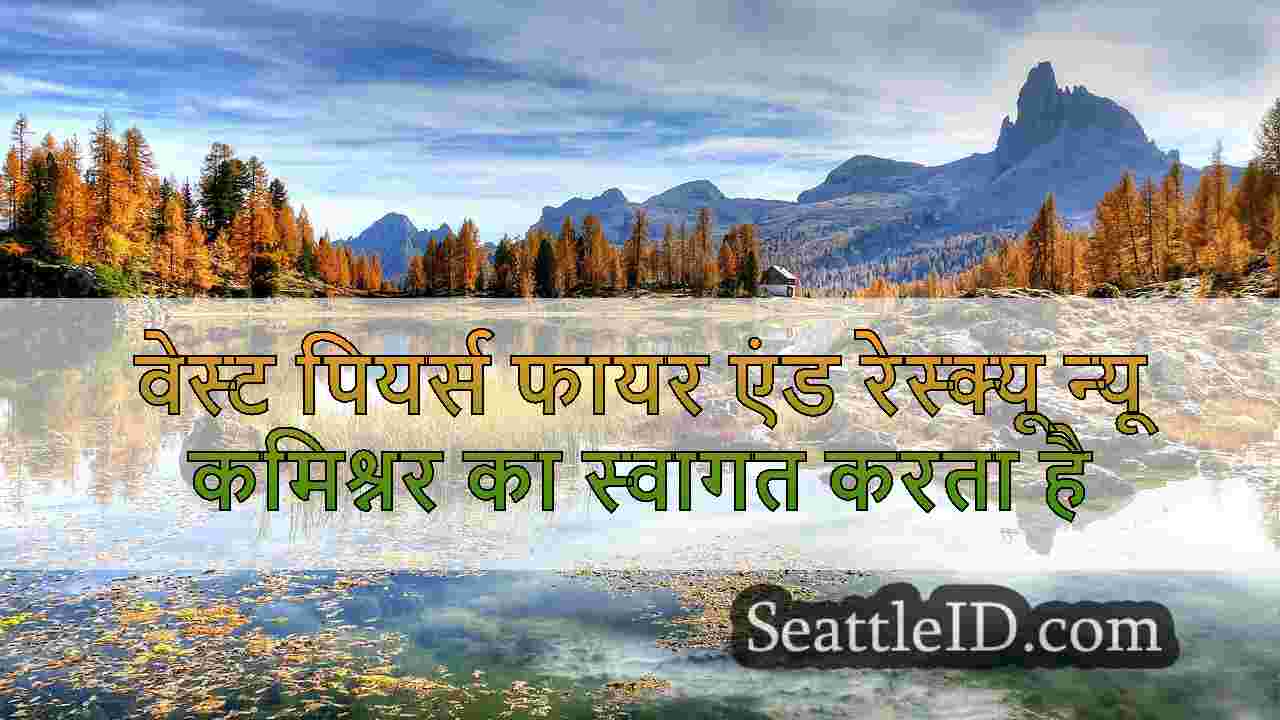 सिएटल समाचार SeattleID