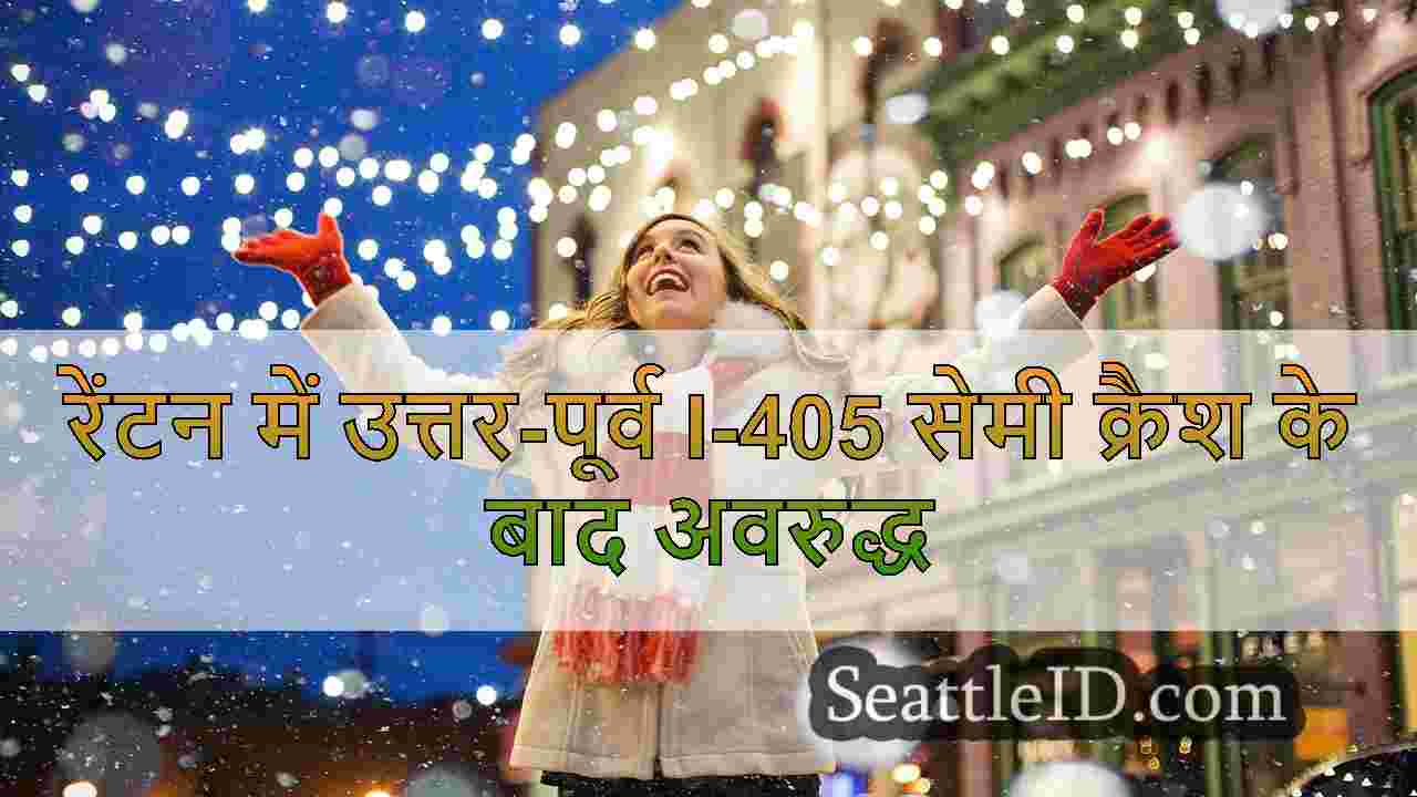 सिएटल समाचार SeattleID