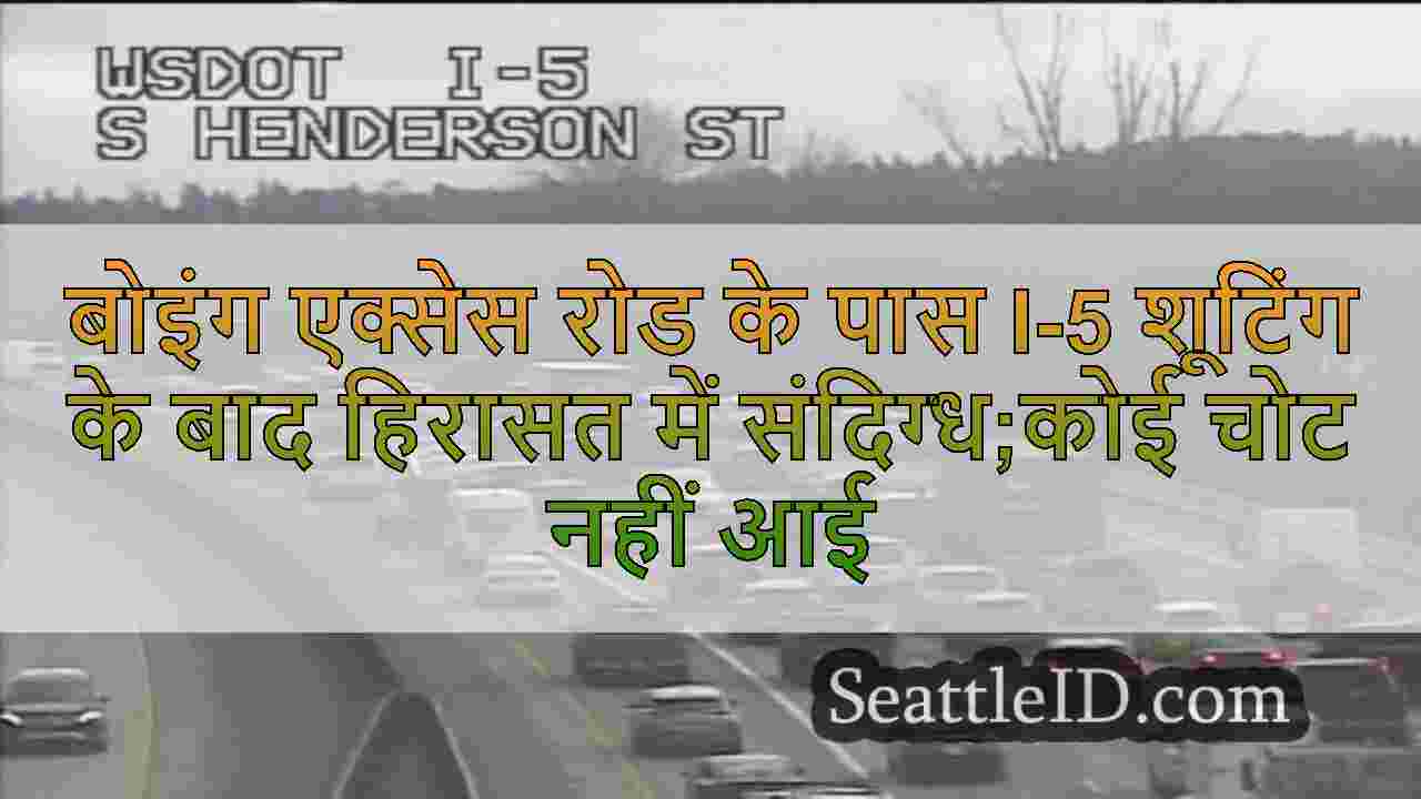 बोइंग एक्सेस रोड के पास I-5 शूटिंग के