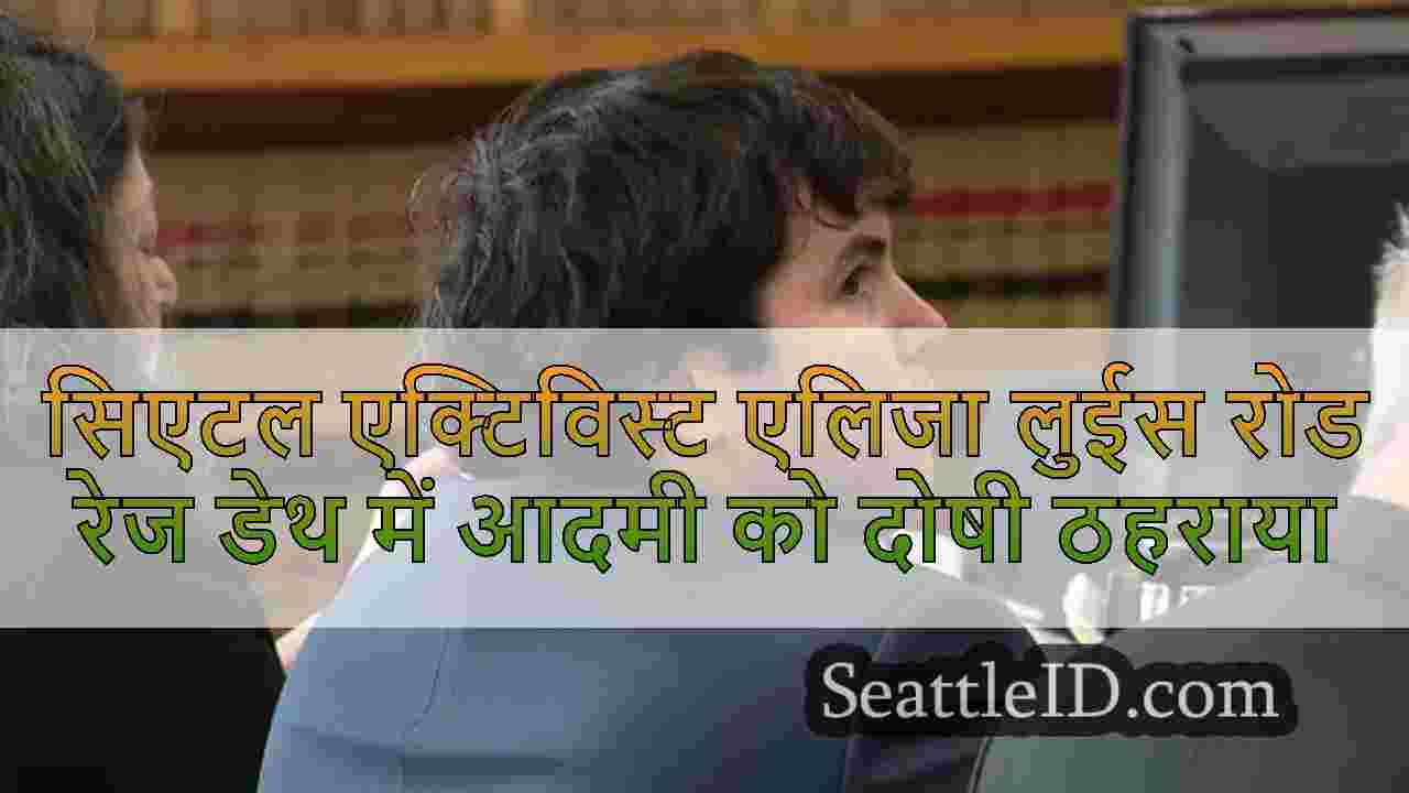 सिएटल एक्टिविस्ट एलिजा लुईस रोड रेज डेथ