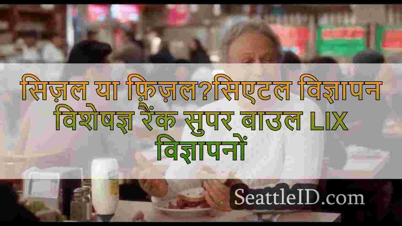 सिएटल समाचार SeattleID