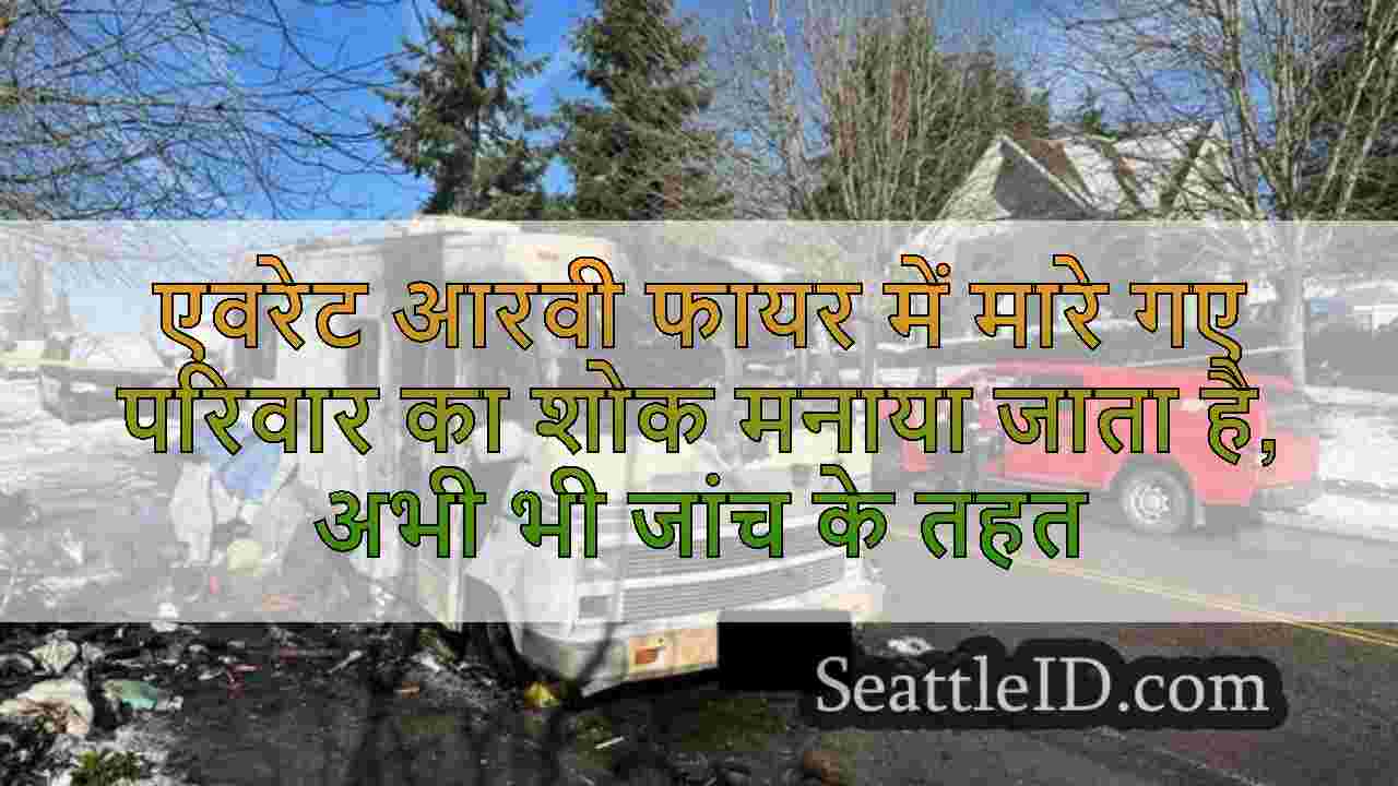 सिएटल समाचार SeattleID