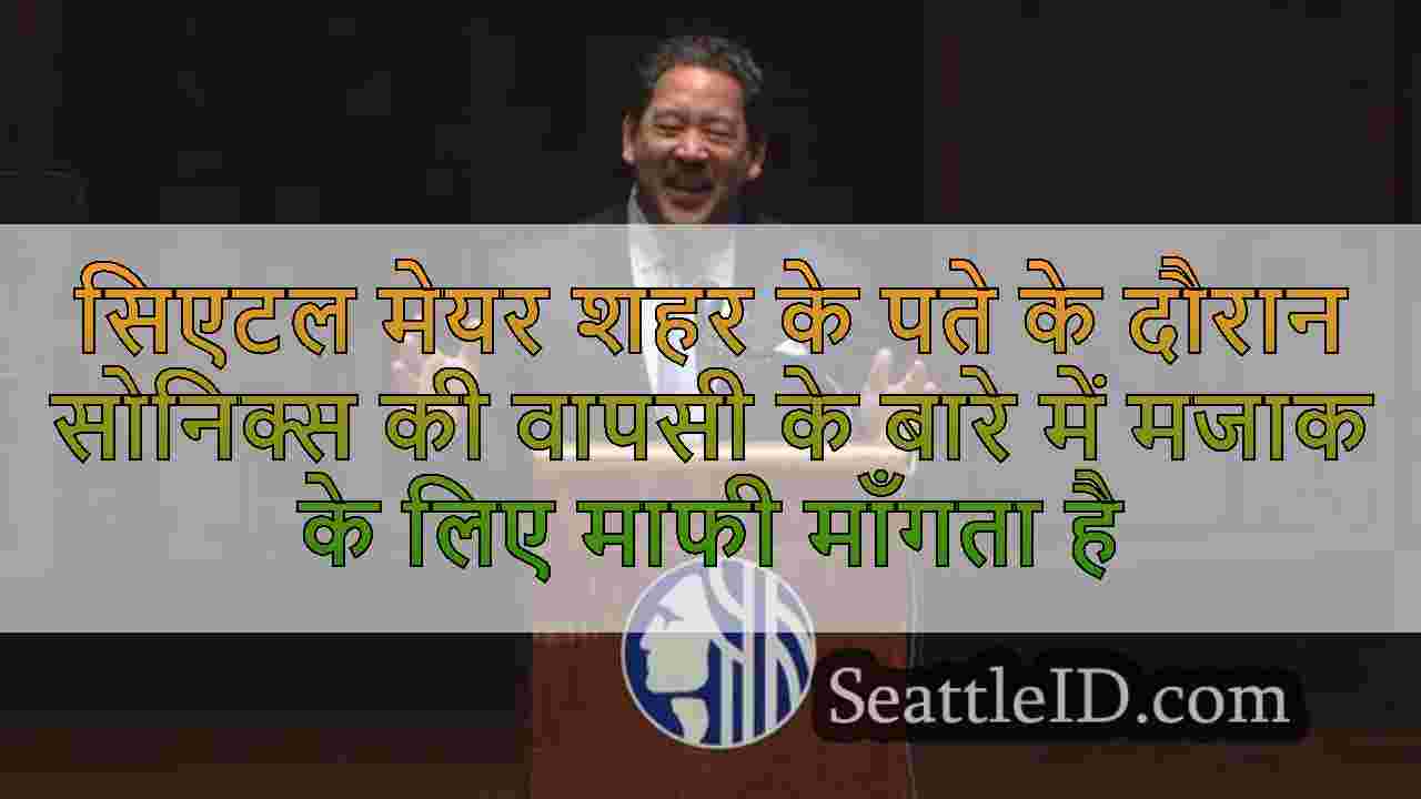 सिएटल समाचार SeattleID